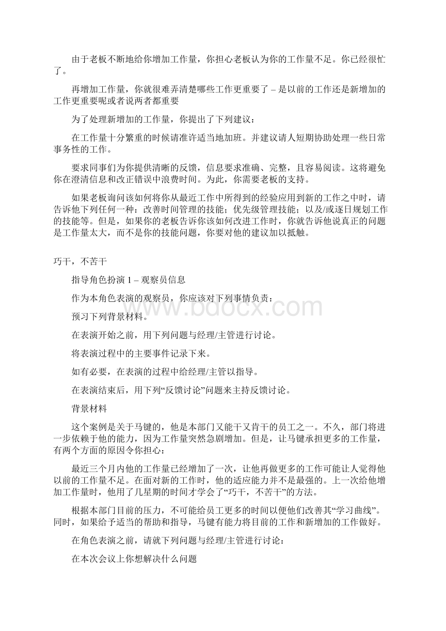 案例26个绩效辅导角色扮演剧本Word格式文档下载.docx_第2页