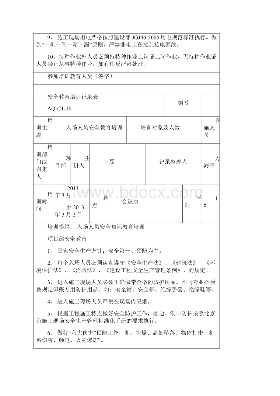 安全教育培训记录表很实用Word下载.docx_第2页