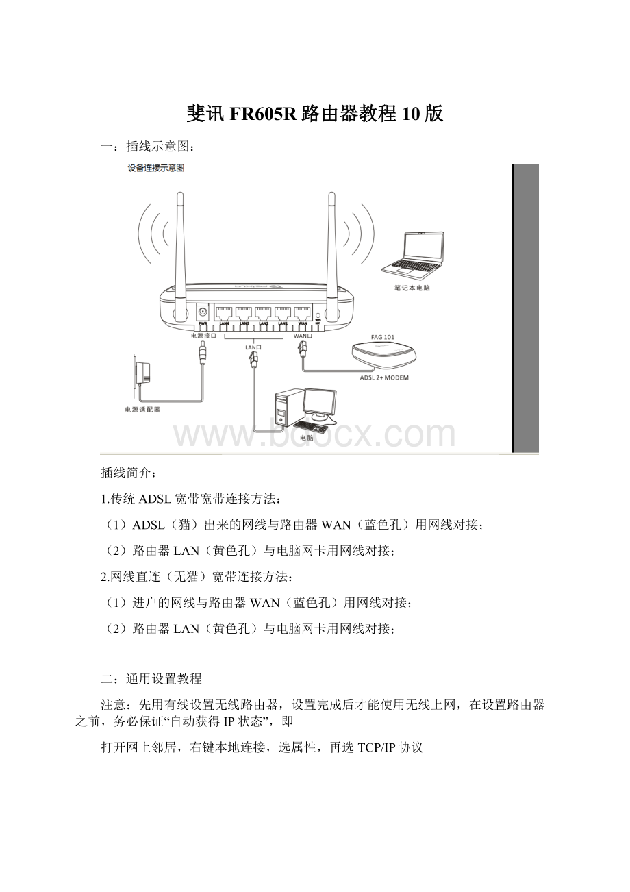 斐讯FR605R路由器教程10版.docx