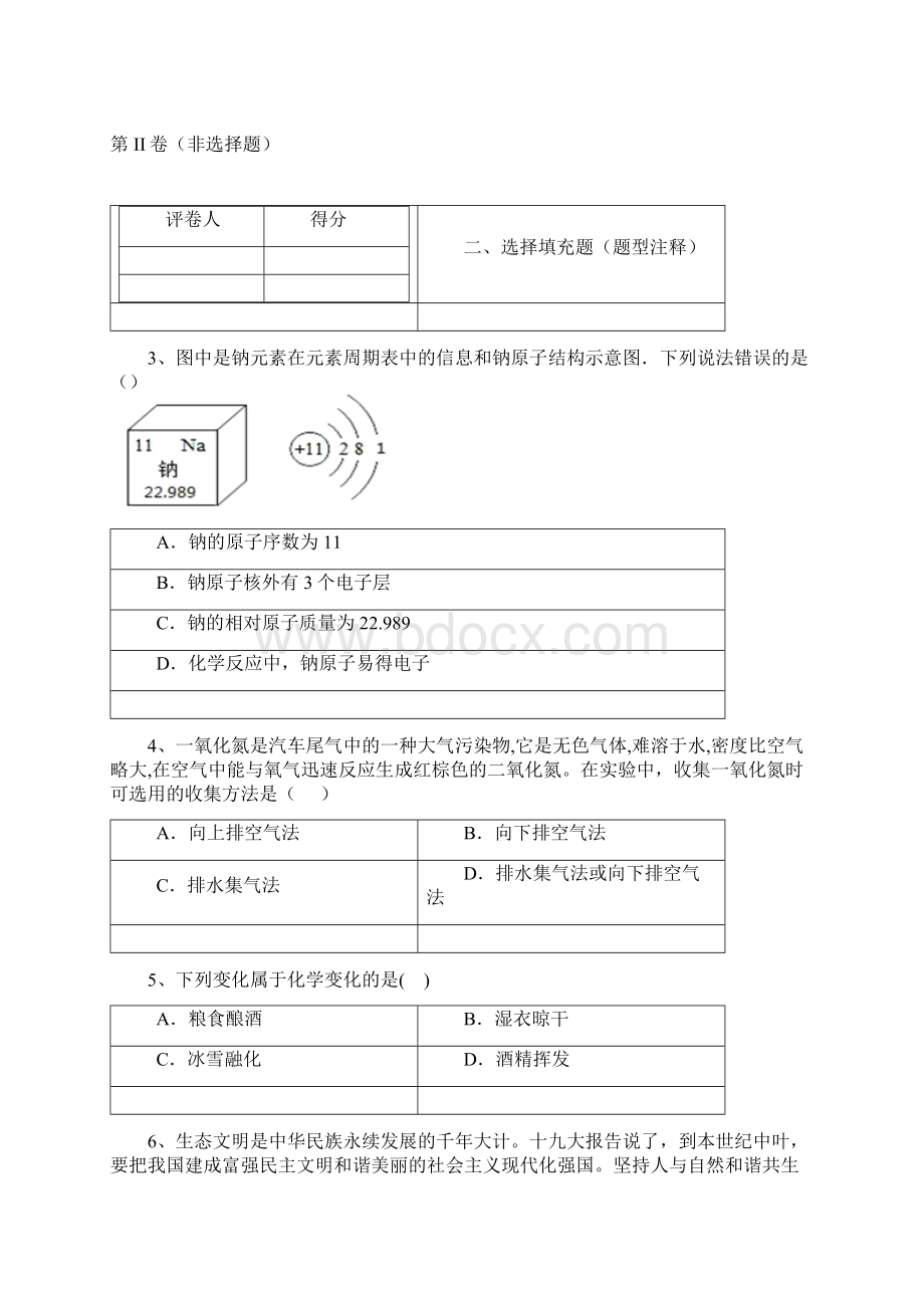 山东省临沭县青云镇中心中学届九年级上学期期中考试化学试题.docx_第2页