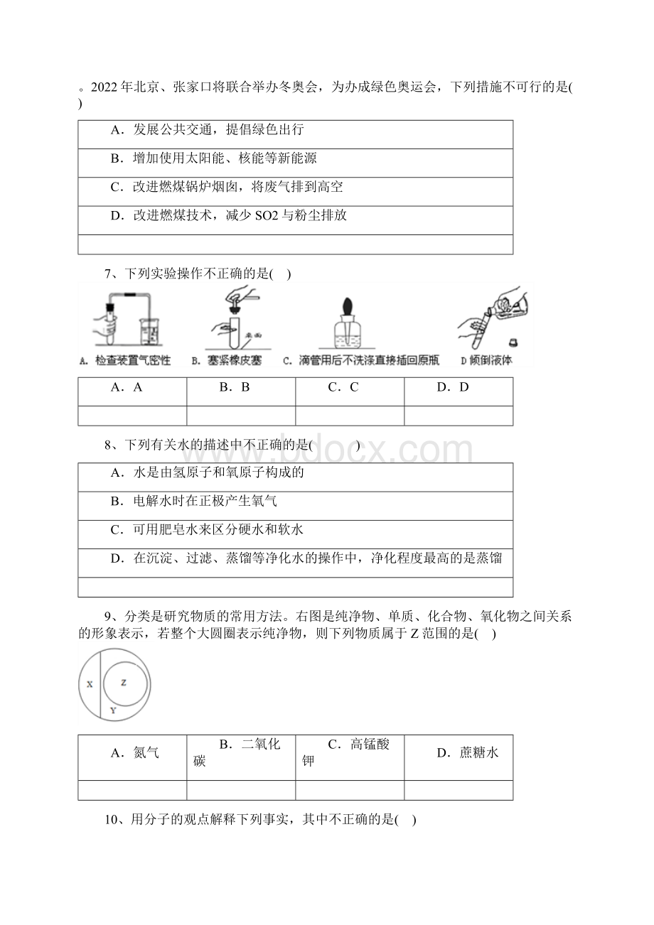 山东省临沭县青云镇中心中学届九年级上学期期中考试化学试题.docx_第3页