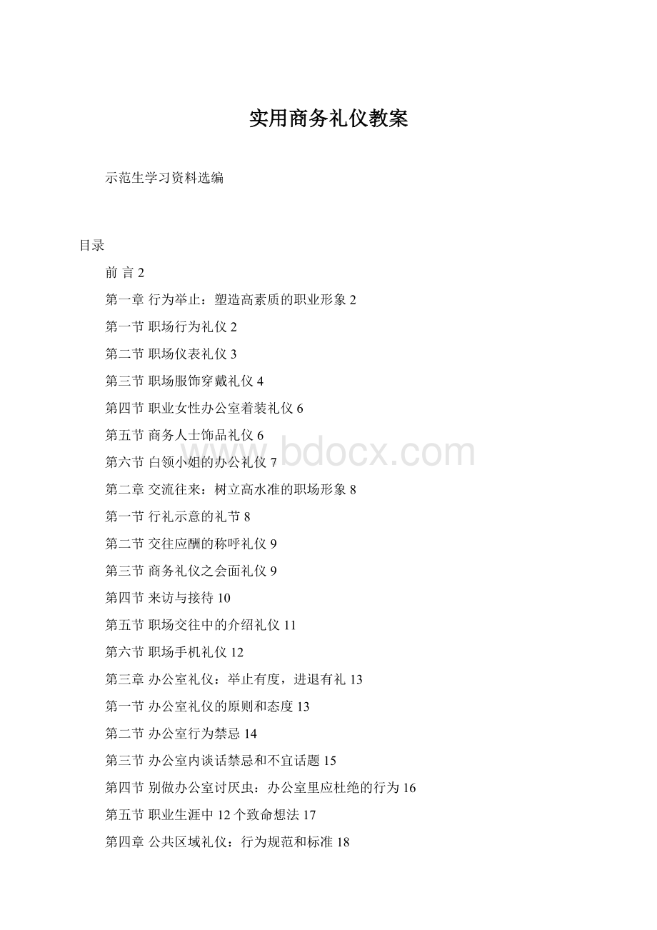 实用商务礼仪教案.docx_第1页