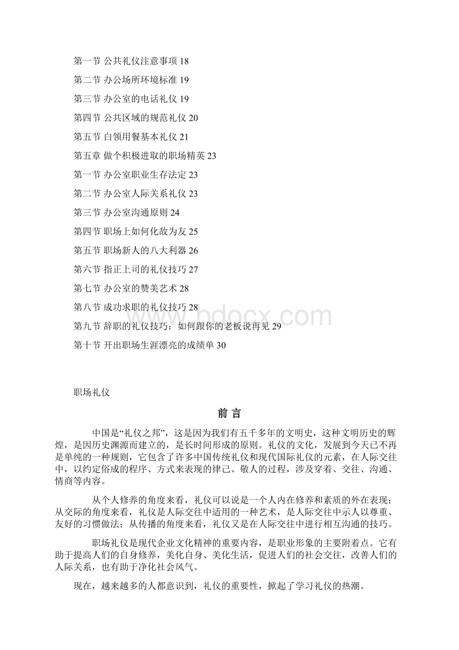 实用商务礼仪教案.docx_第2页