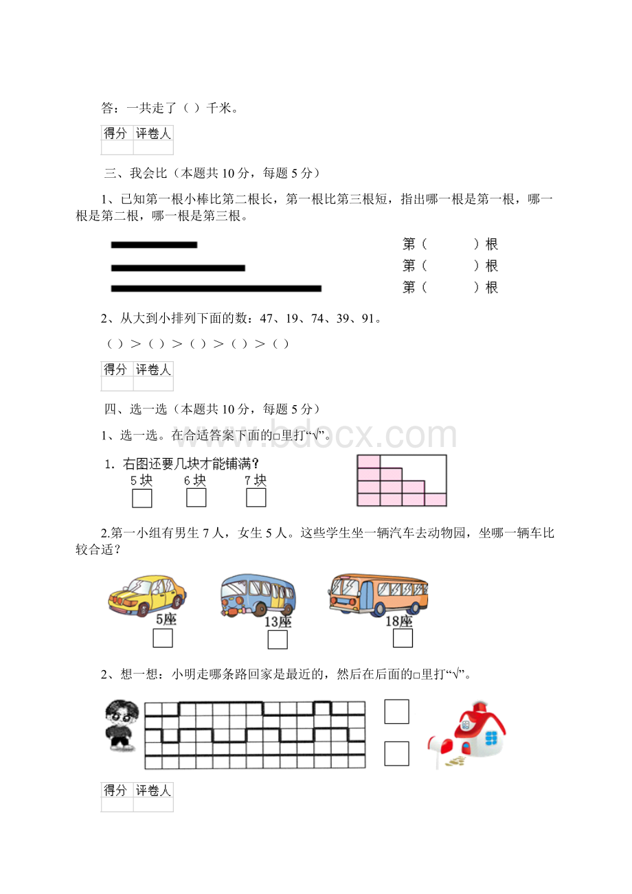 实验小学版一年级数学开学检测试题浙教版C卷 含答案Word文档下载推荐.docx_第3页