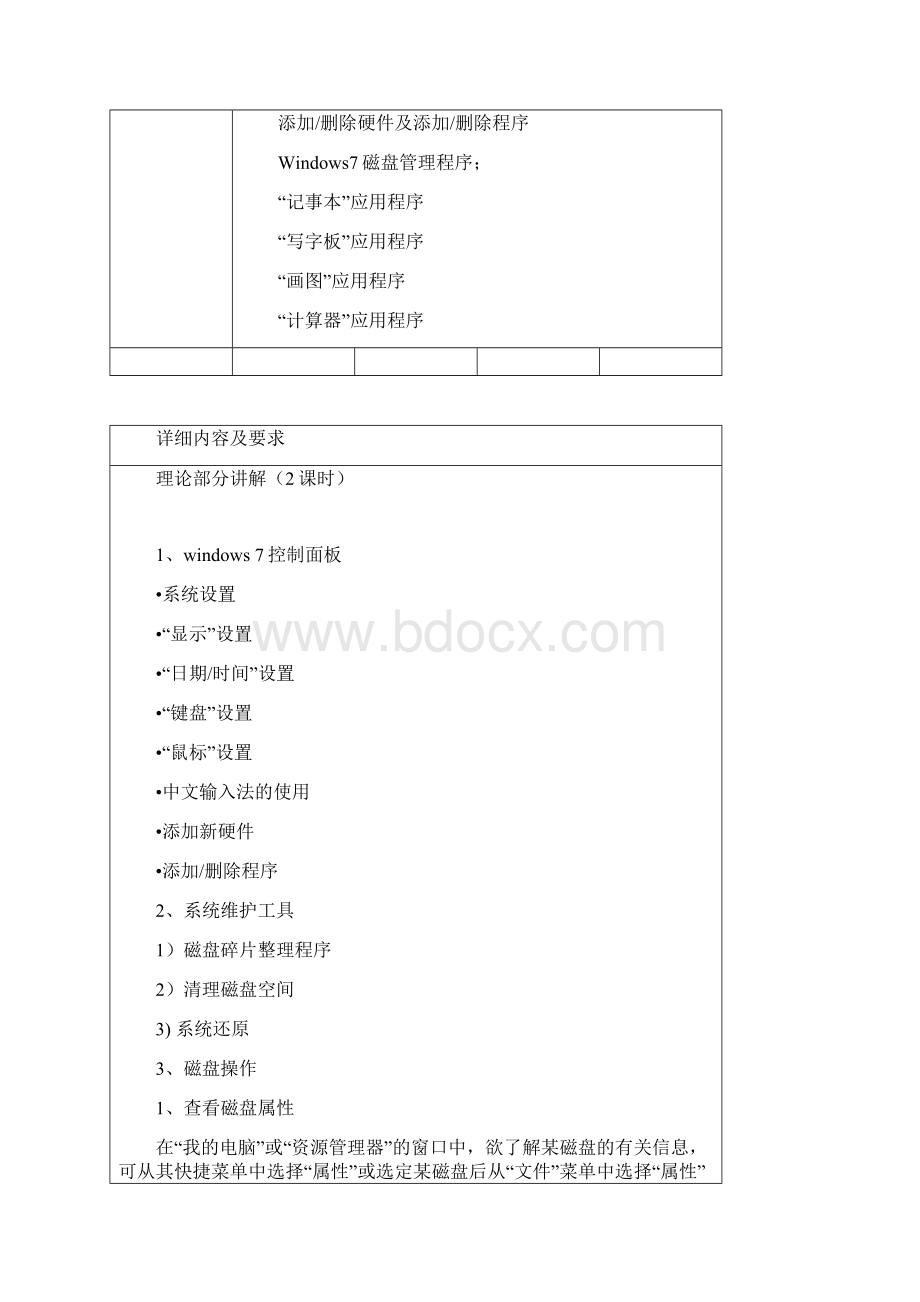 windows7教案2文件管理.docx_第2页