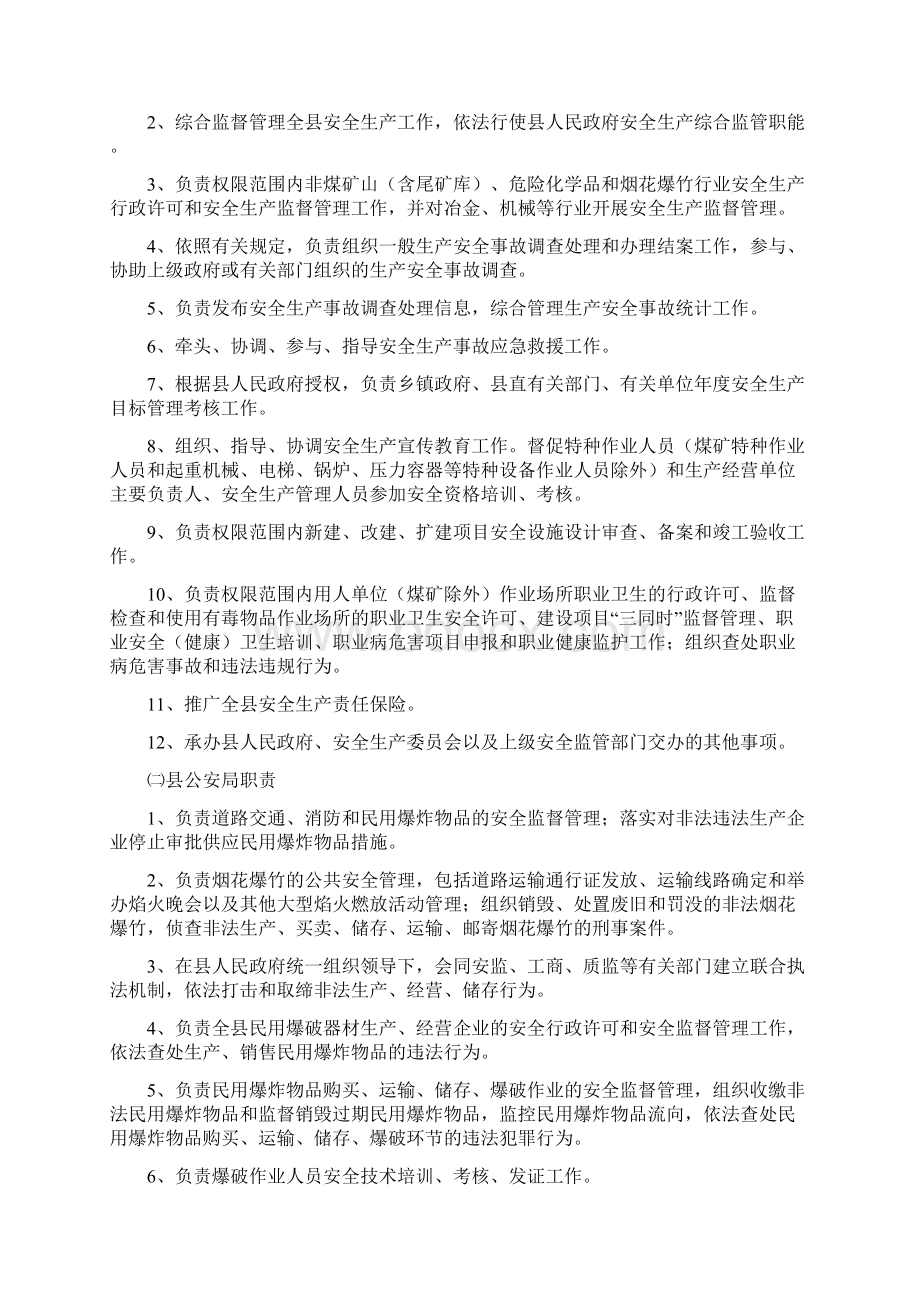 宁乡安全生产监督管理职责规定.docx_第3页