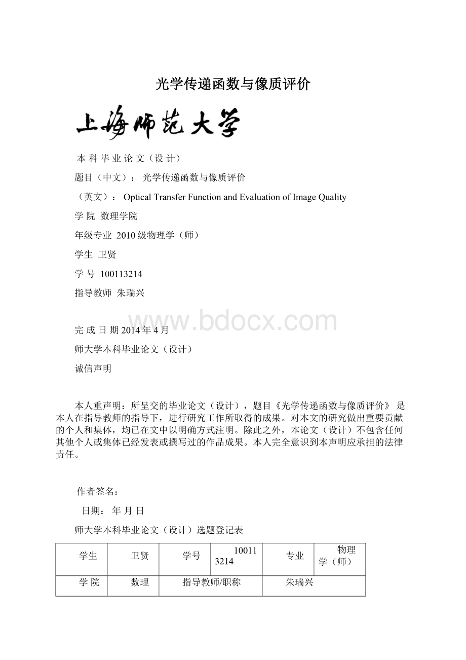 光学传递函数与像质评价.docx_第1页