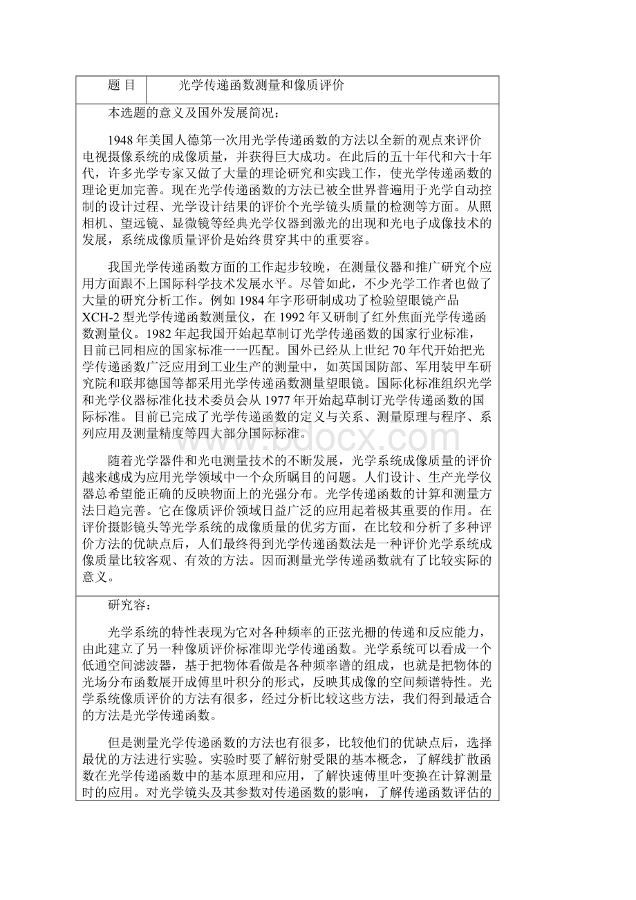 光学传递函数与像质评价.docx_第2页