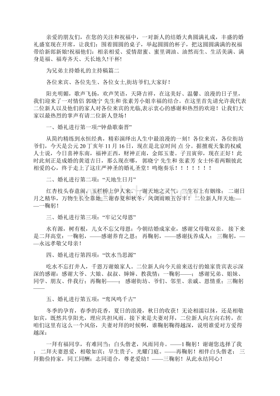 为兄弟主持婚礼的主持稿.docx_第2页