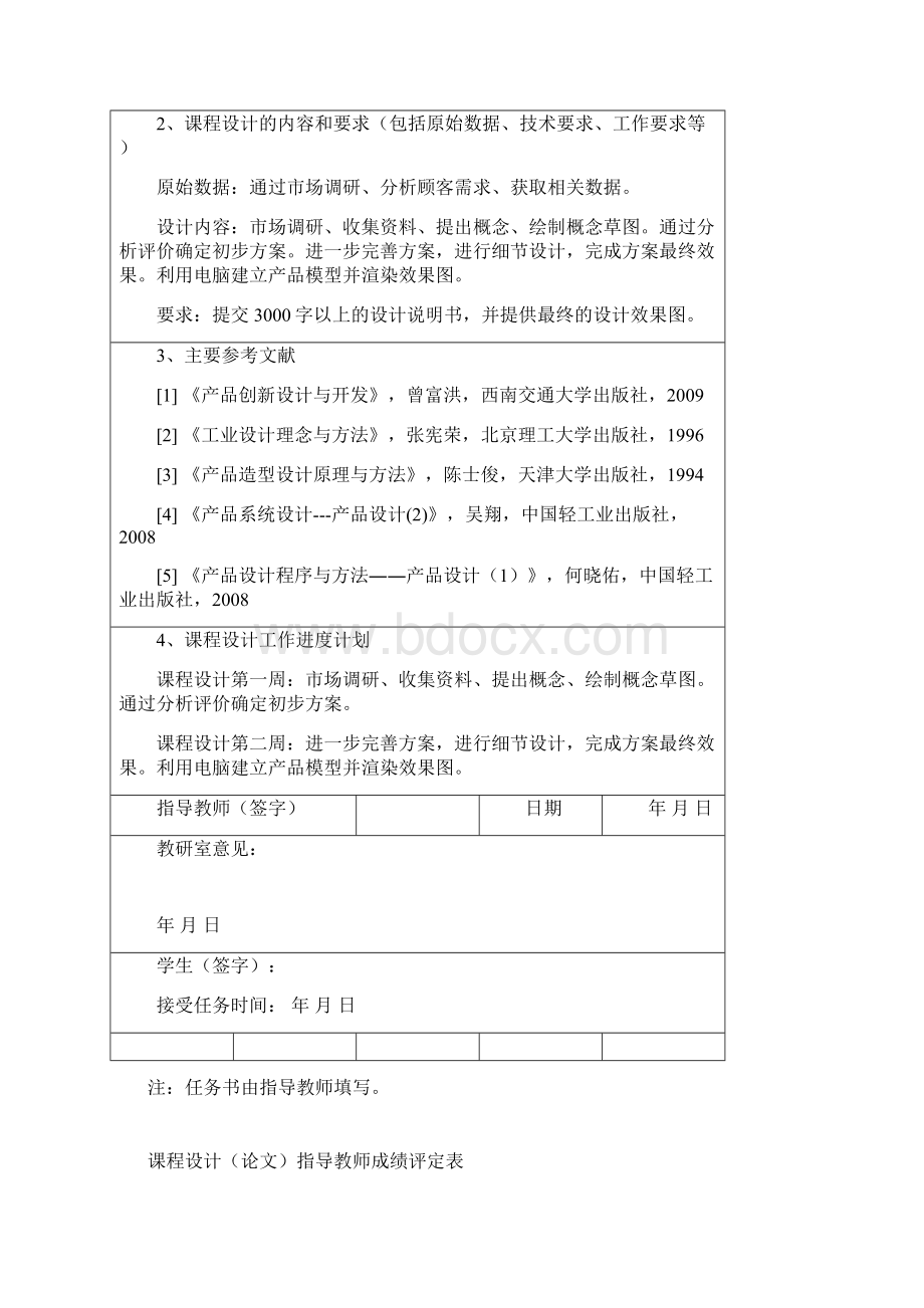 产品设计课程设计学习台灯设计.docx_第2页