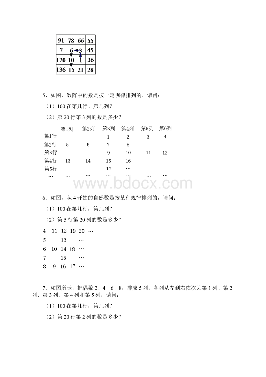 高思奥数导引小学四年级含详解答案第17讲数列与数表.docx_第2页