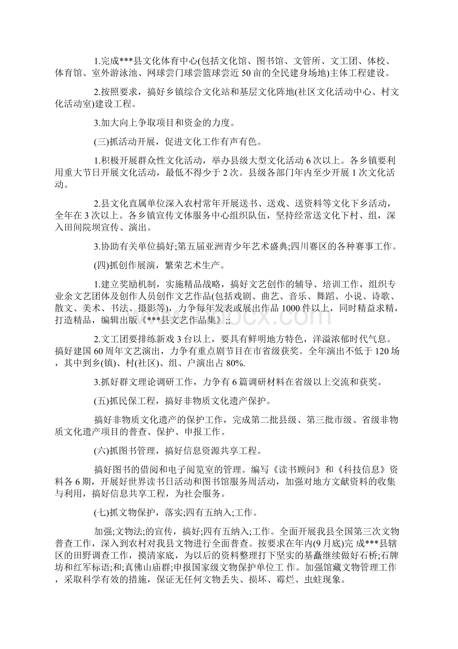 企业文化活动计划Word格式.docx_第2页