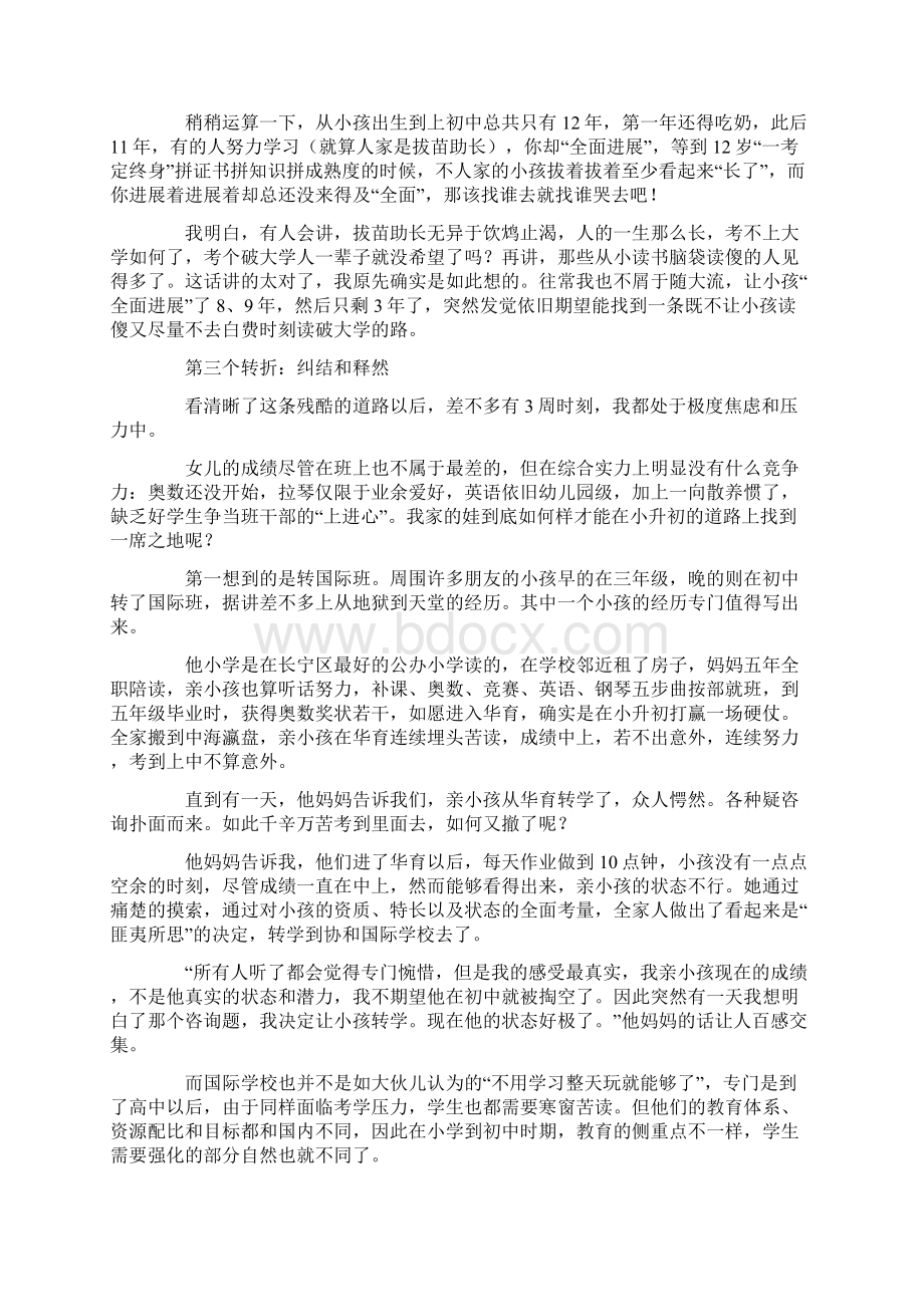 69岁三个最重要的转折点你知道吗.docx_第3页