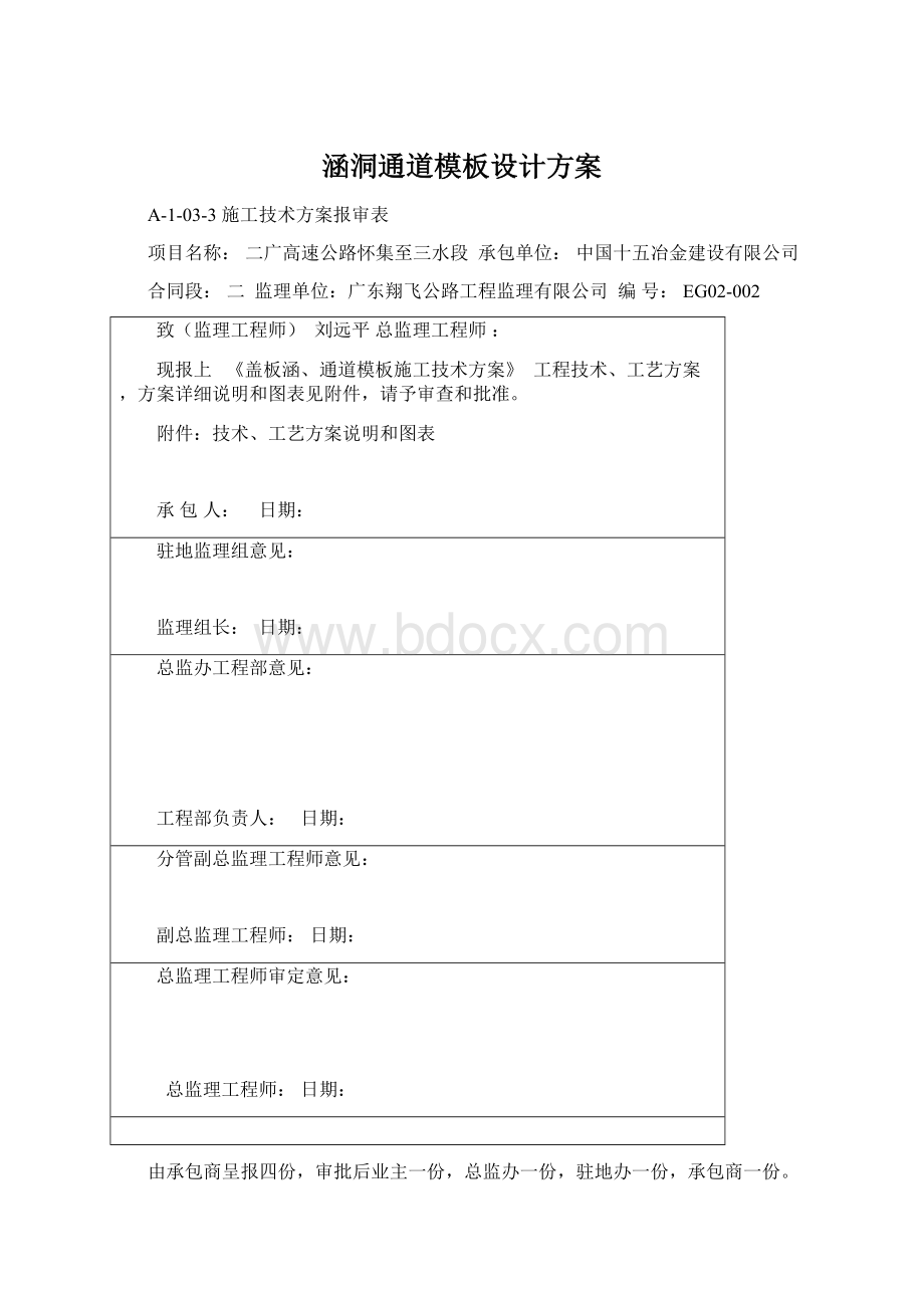 涵洞通道模板设计方案.docx