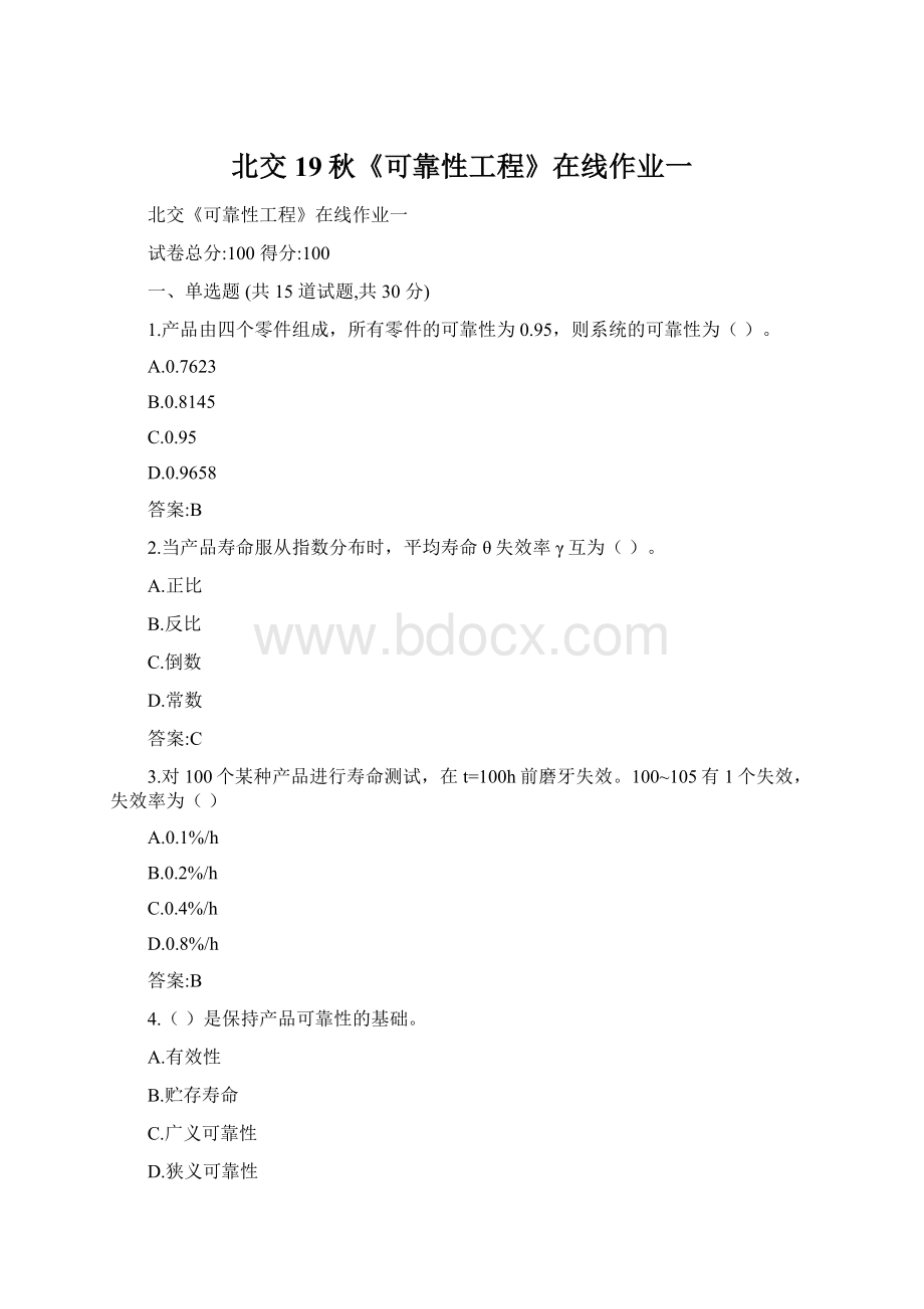 北交19秋《可靠性工程》在线作业一Word格式文档下载.docx