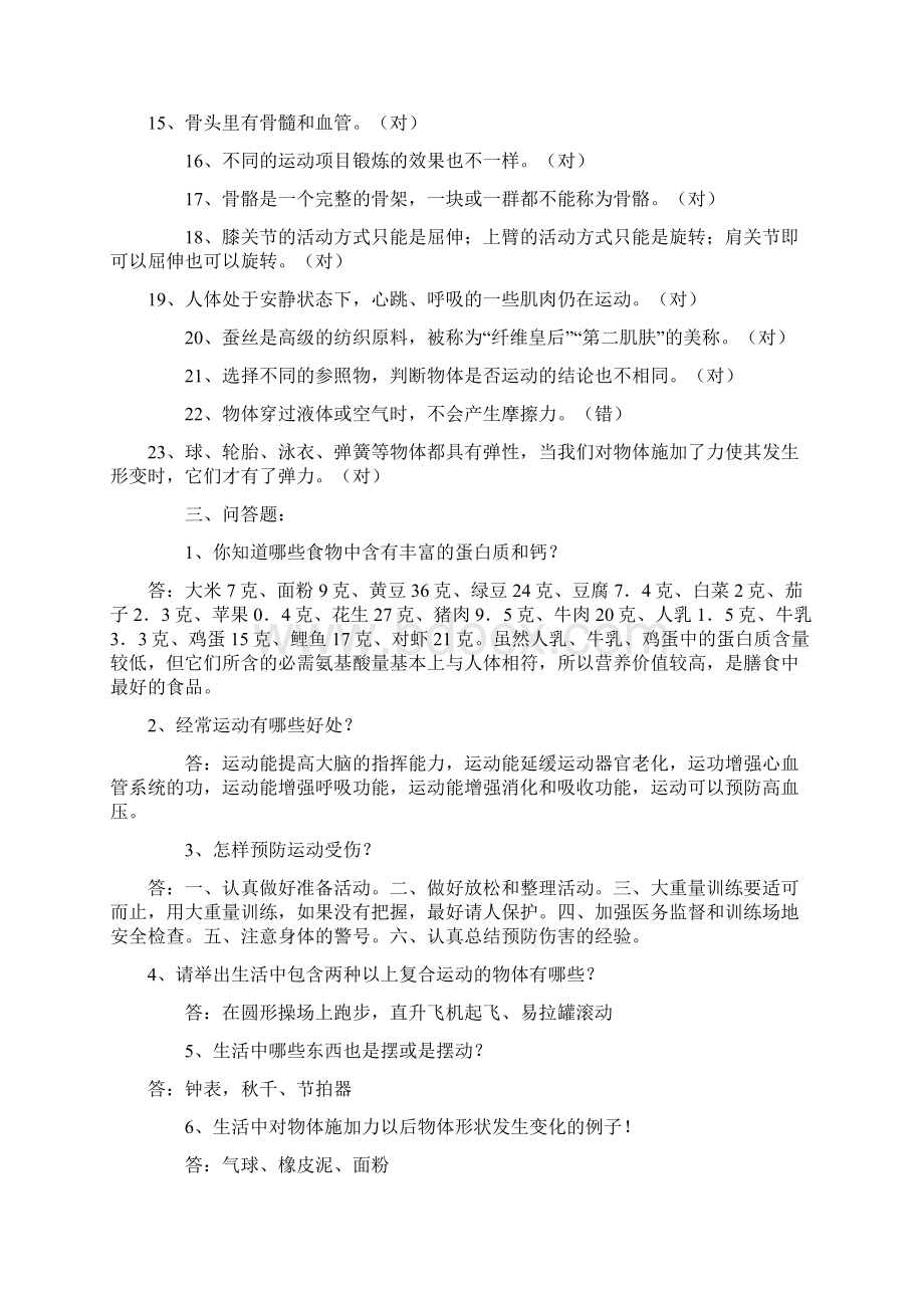 苏教版小学四年级科学下册复习试题含答案.docx_第3页