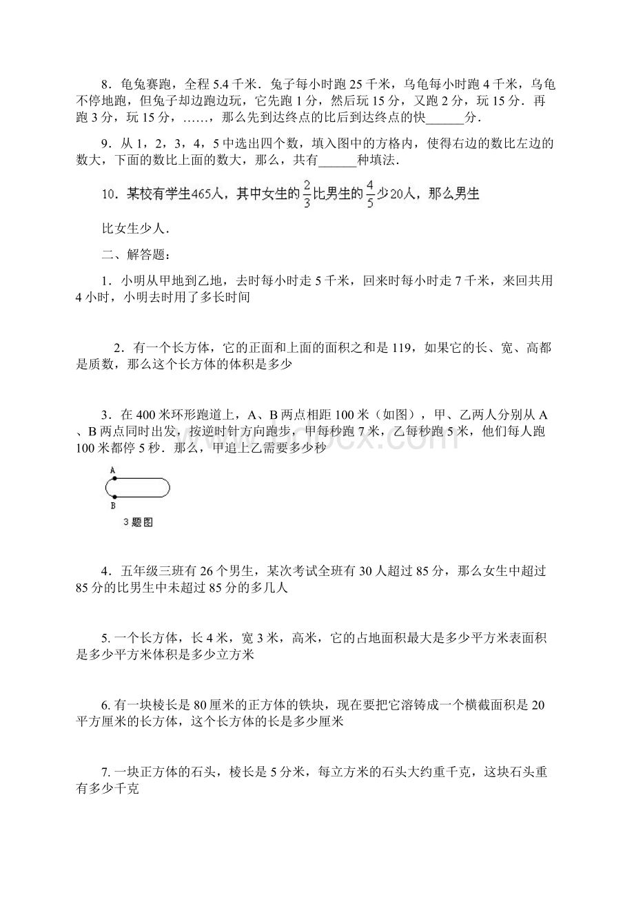 小学五年级奥数题及答案.docx_第2页