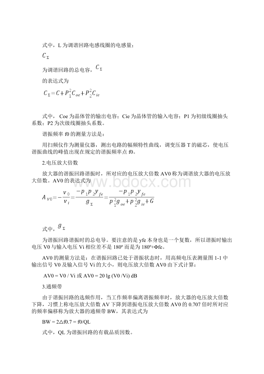 实验1小信号调谐放大器实验Word文件下载.docx_第2页