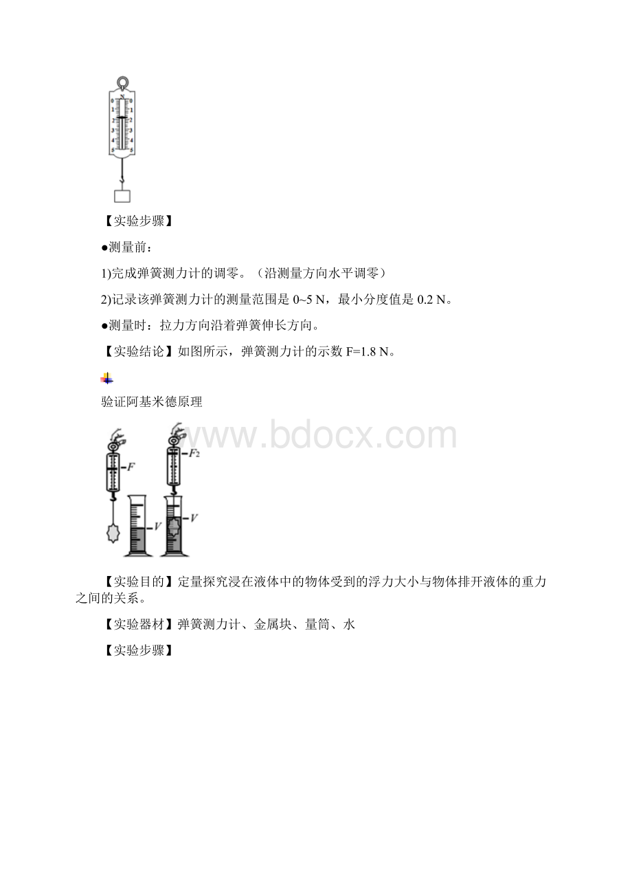 中考物理实验操作及方法归纳.docx_第2页