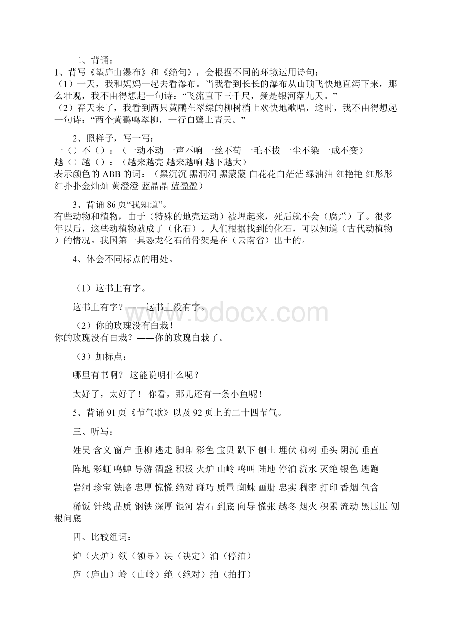 人教版人教版二年级语文下册各单元知识归纳58单元.docx_第2页