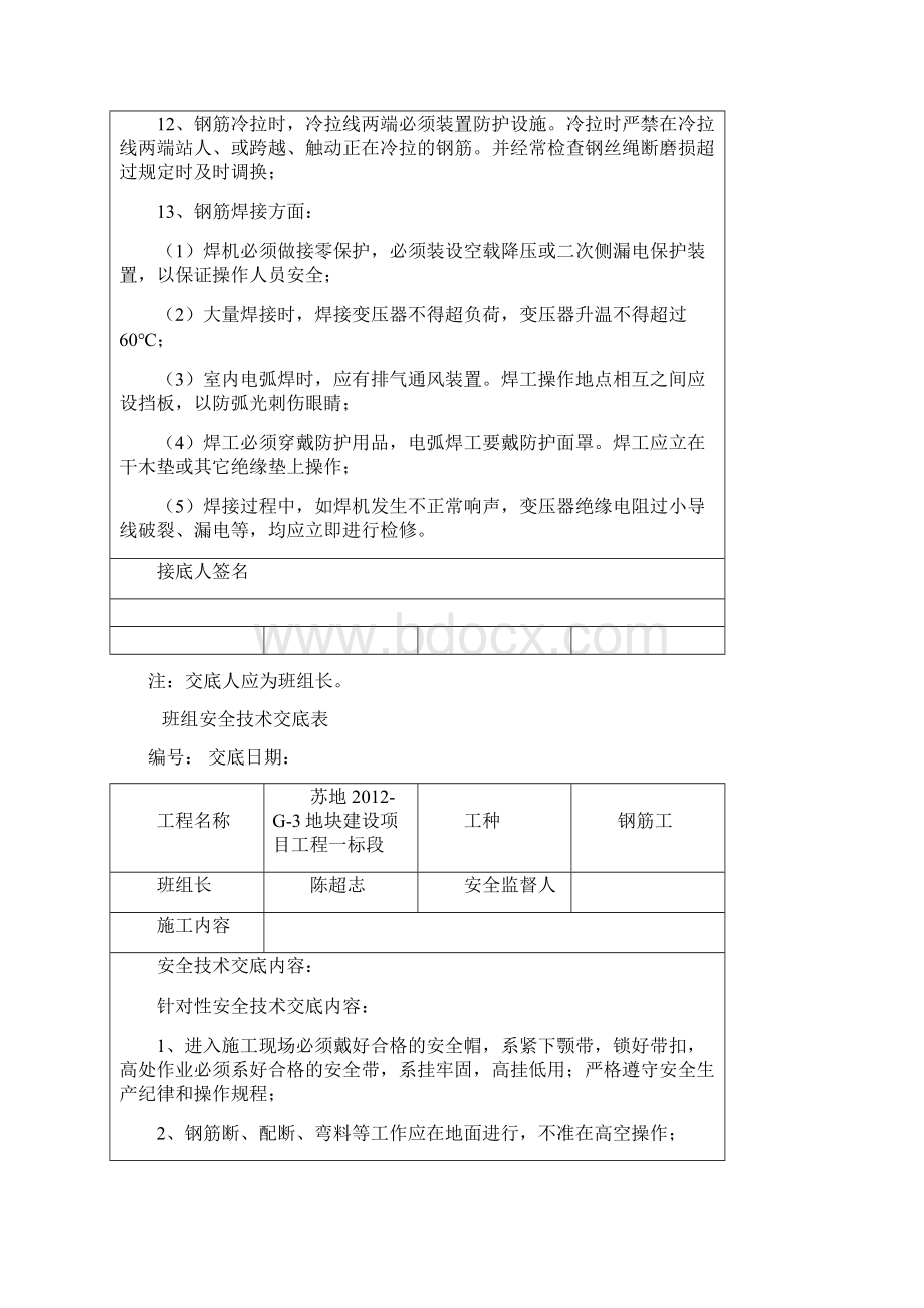 班组安全技术交底73696.docx_第2页