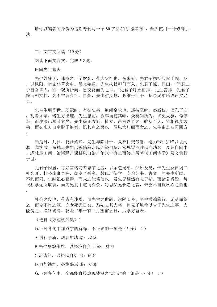 江苏省苏北四市二模语文试题含答案.docx_第2页