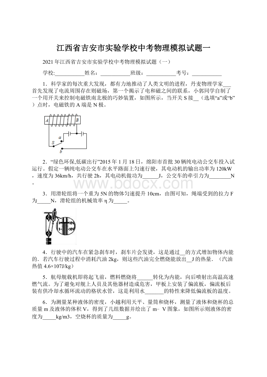 江西省吉安市实验学校中考物理模拟试题一文档格式.docx_第1页