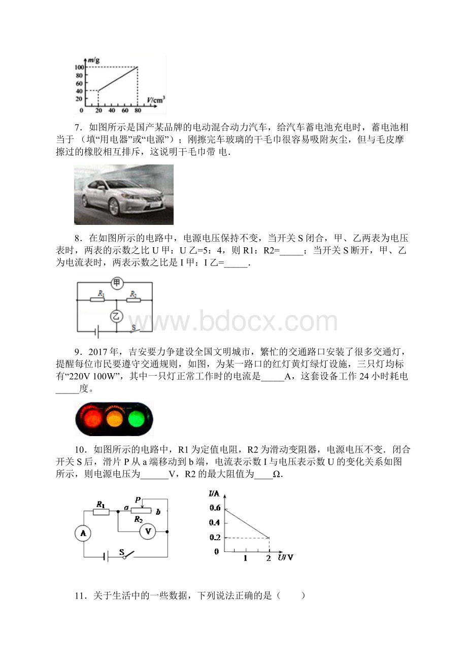 江西省吉安市实验学校中考物理模拟试题一文档格式.docx_第2页