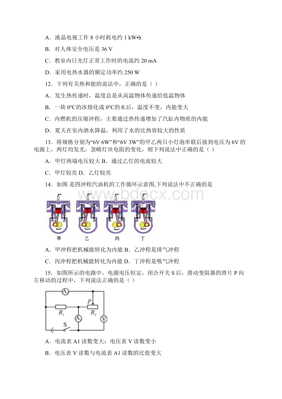 江西省吉安市实验学校中考物理模拟试题一文档格式.docx_第3页