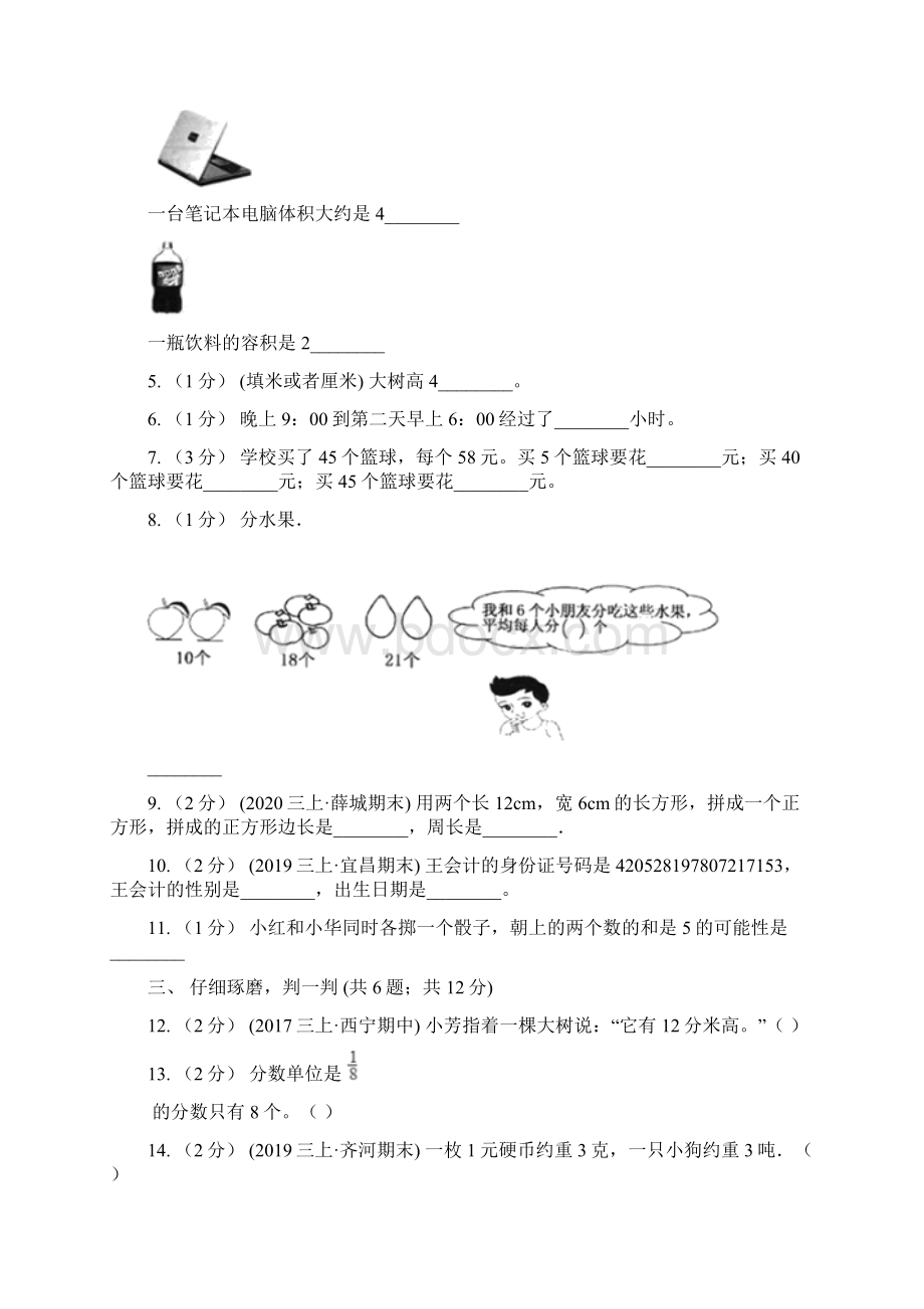 安徽省蚌埠市数学三年级上学期期末学业发展水平调研检测.docx_第2页