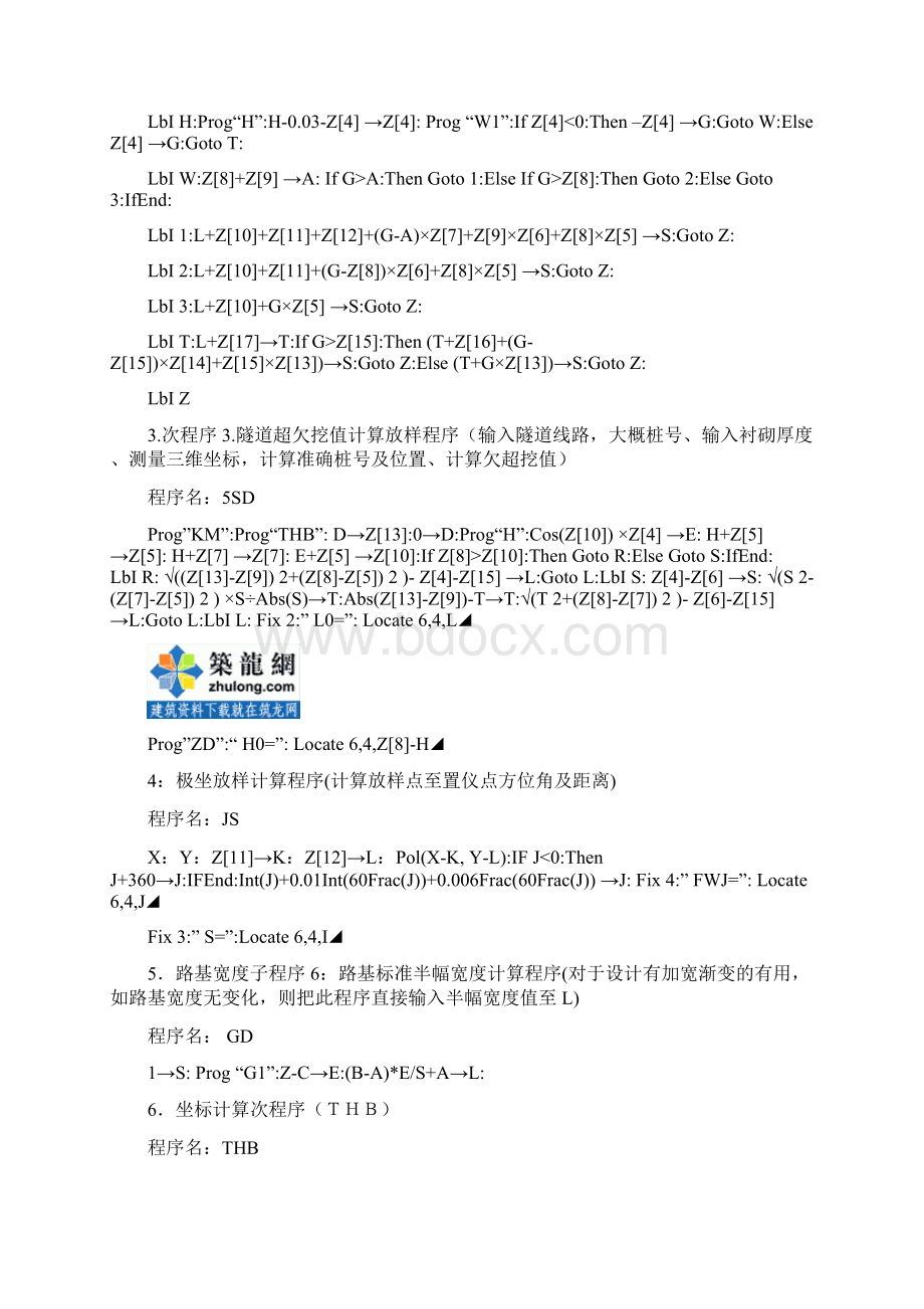 卡西欧5800计算器公路测量常用程序集secret文档格式.docx_第3页