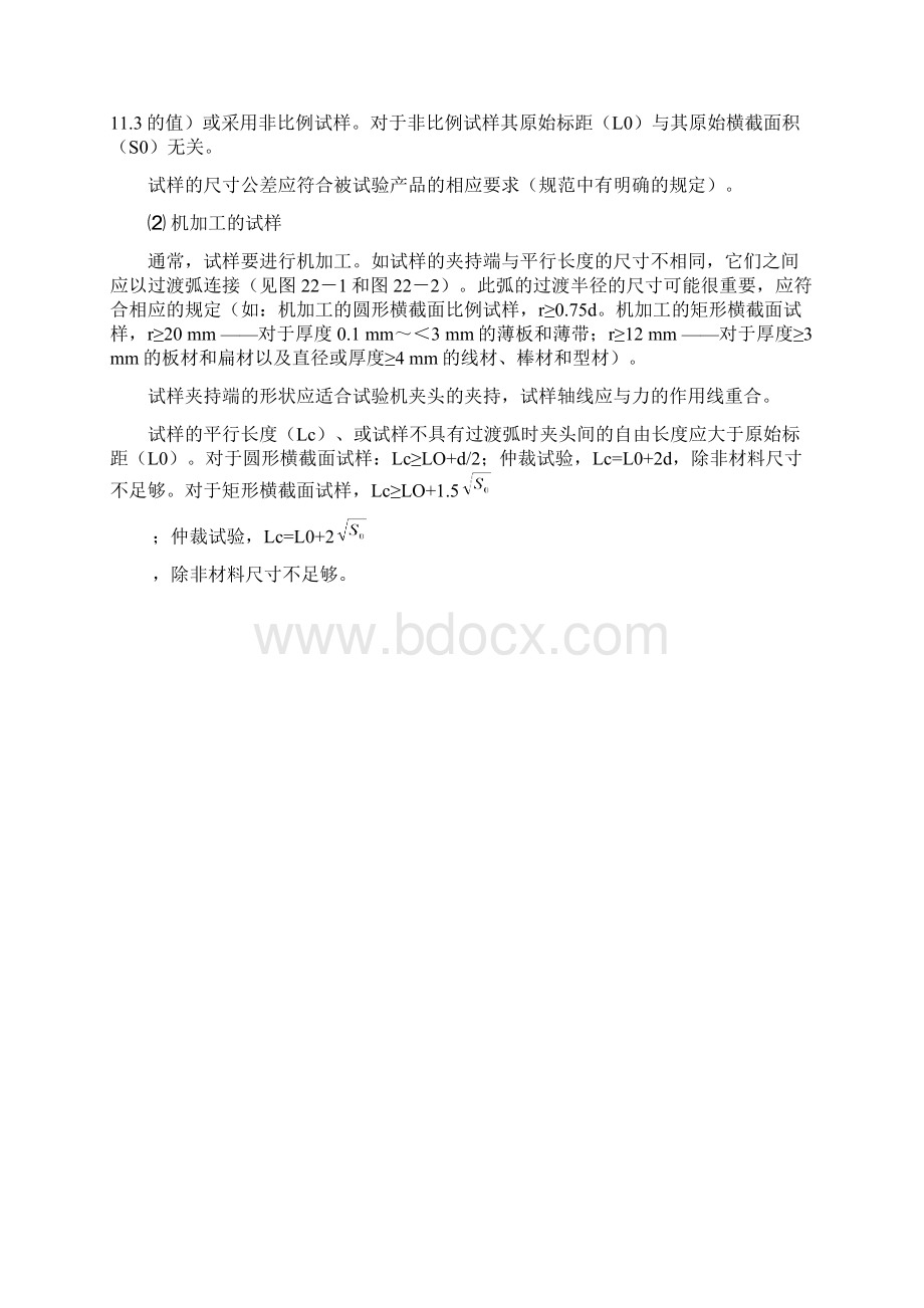 工程力学拉伸压缩实验.docx_第2页