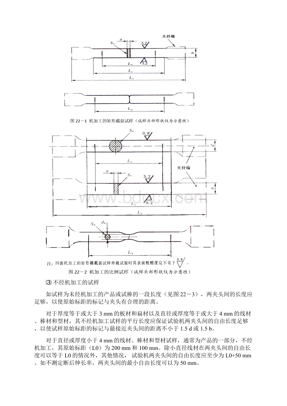 工程力学拉伸压缩实验.docx_第3页