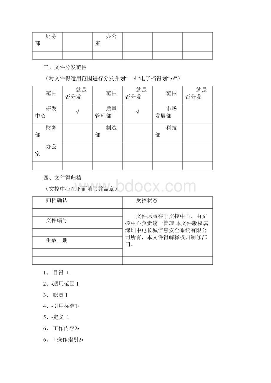 ORT测试规范.docx_第2页