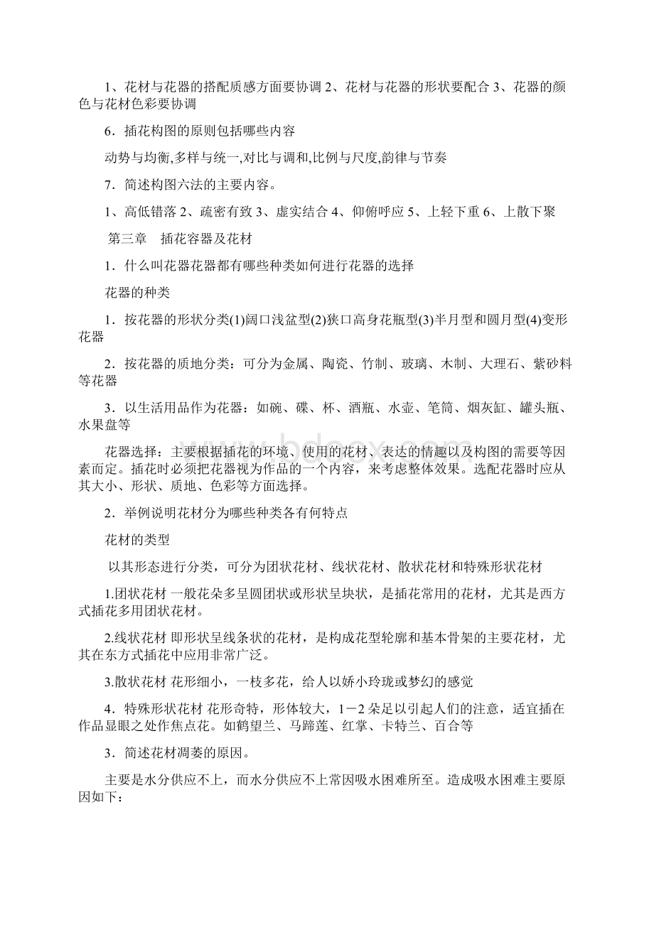 插花艺术课后题答案Word格式.docx_第3页