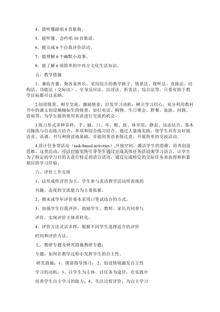 五年级英语教学计划.docx_第2页