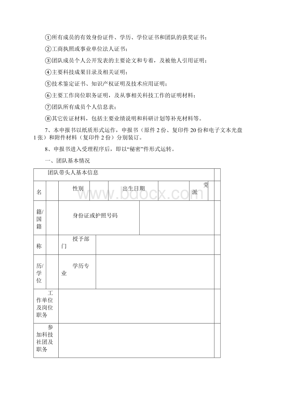 东莞市培养科技创新团队.docx_第2页