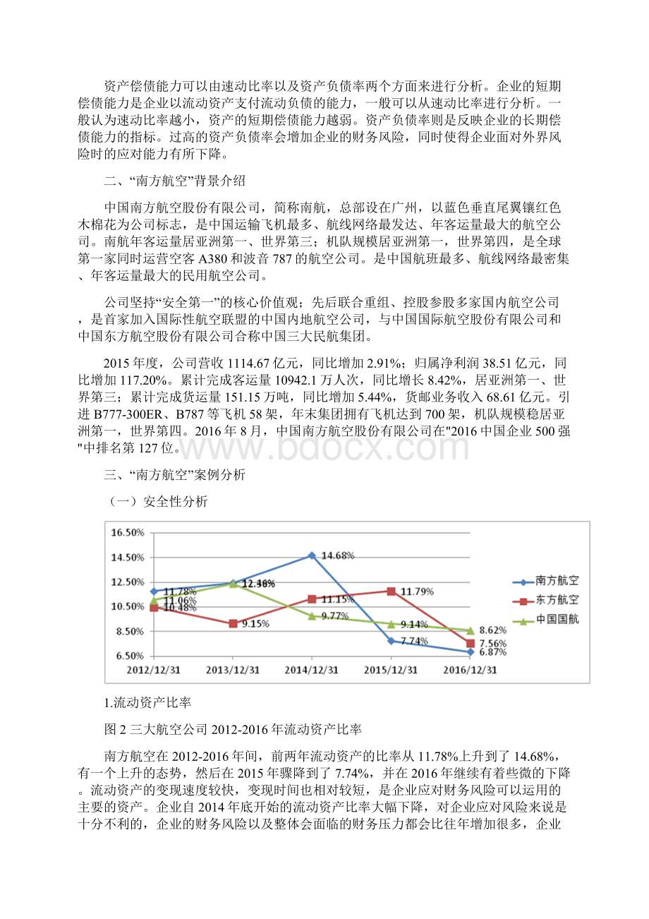 南方航空资产结构分析报告.docx_第3页