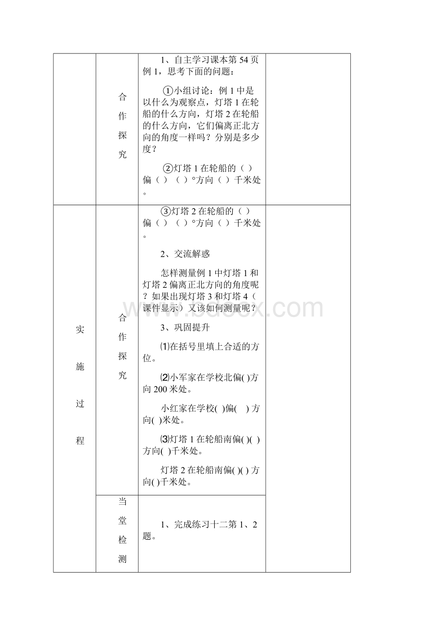 苏教国标版6下456单元教案Word格式.docx_第2页