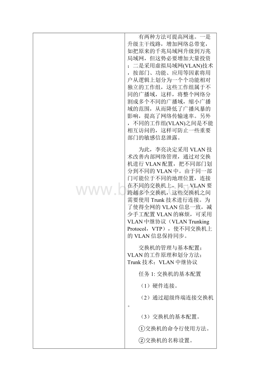 虚拟局域网技术教案Word文件下载.docx_第3页