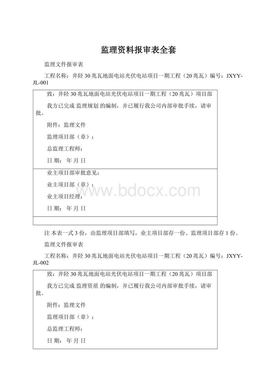 监理资料报审表全套Word文件下载.docx