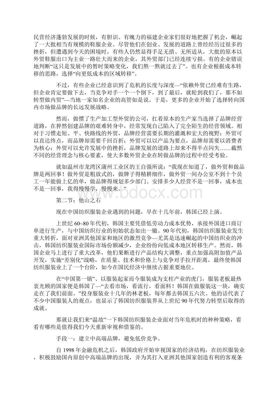 新形势下的纺织服装企业竞争策略Word文件下载.docx_第2页