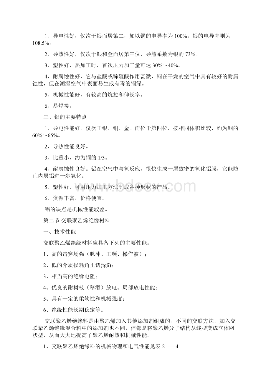 专业文档电缆交联工艺学doc.docx_第3页