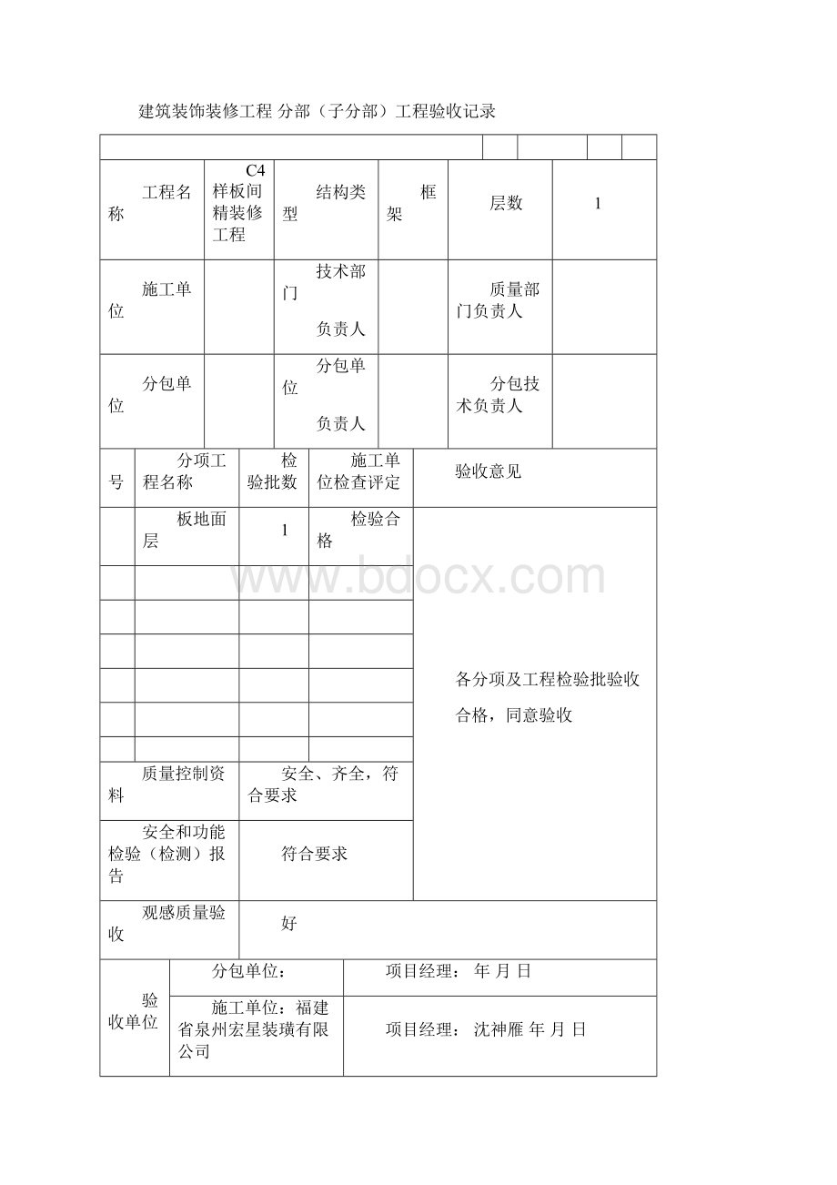 资料表.docx_第2页