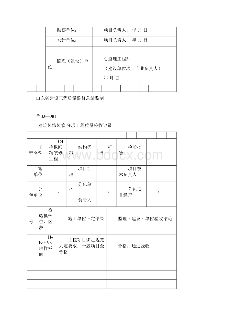 资料表.docx_第3页