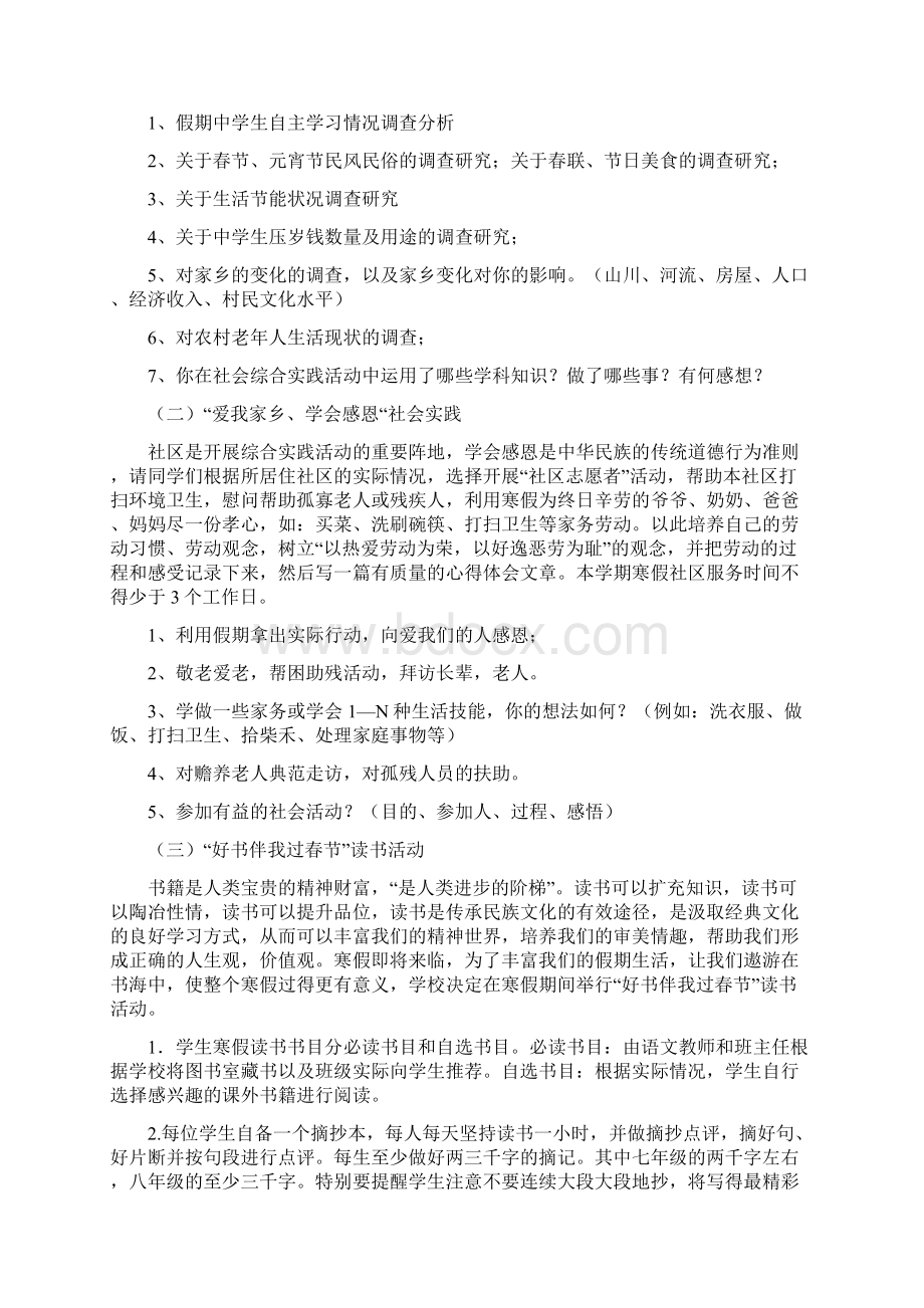 中学生寒假综合实践活动方案.docx_第2页