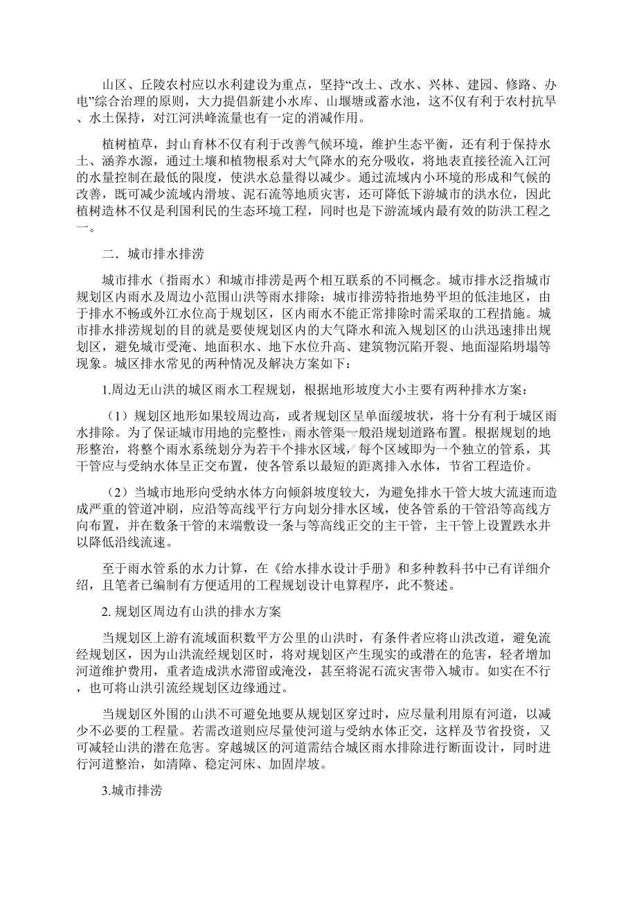 上游城市防洪规划之我见.docx_第3页