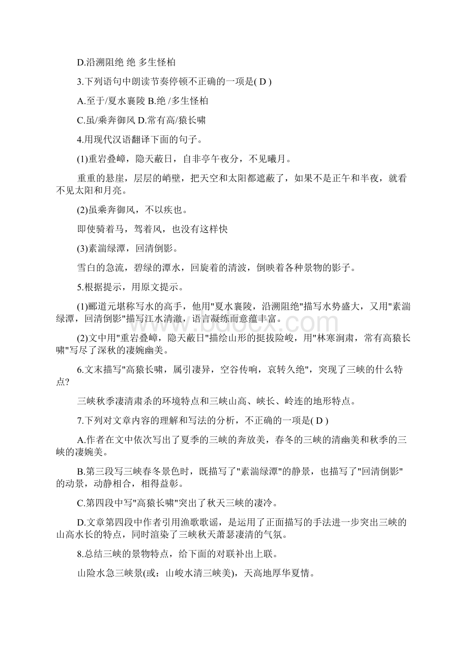 中考语文专项复习文言文景物类考点训练试题Word文件下载.docx_第2页