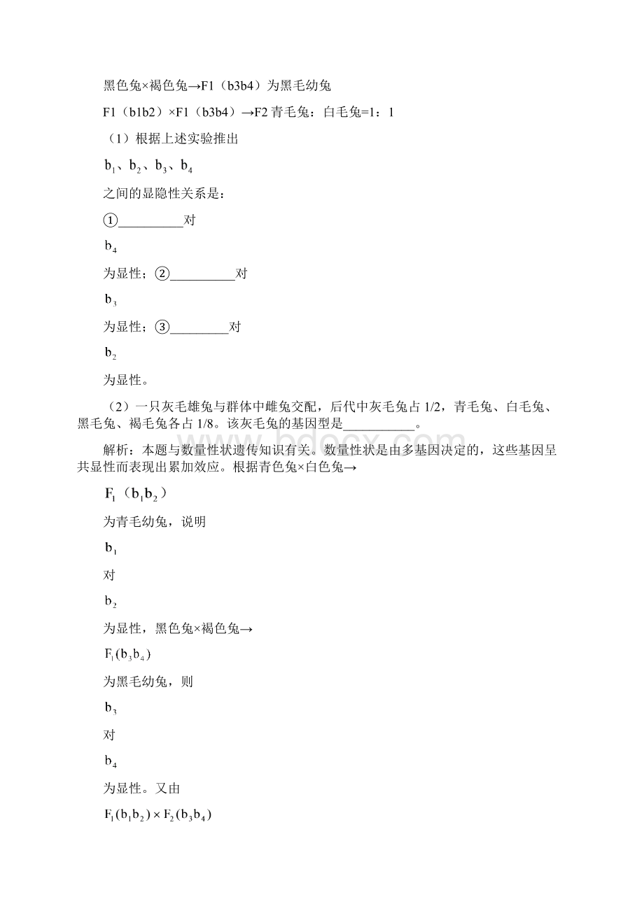 高中生物遗传性状显隐性的判定学法指导.docx_第2页