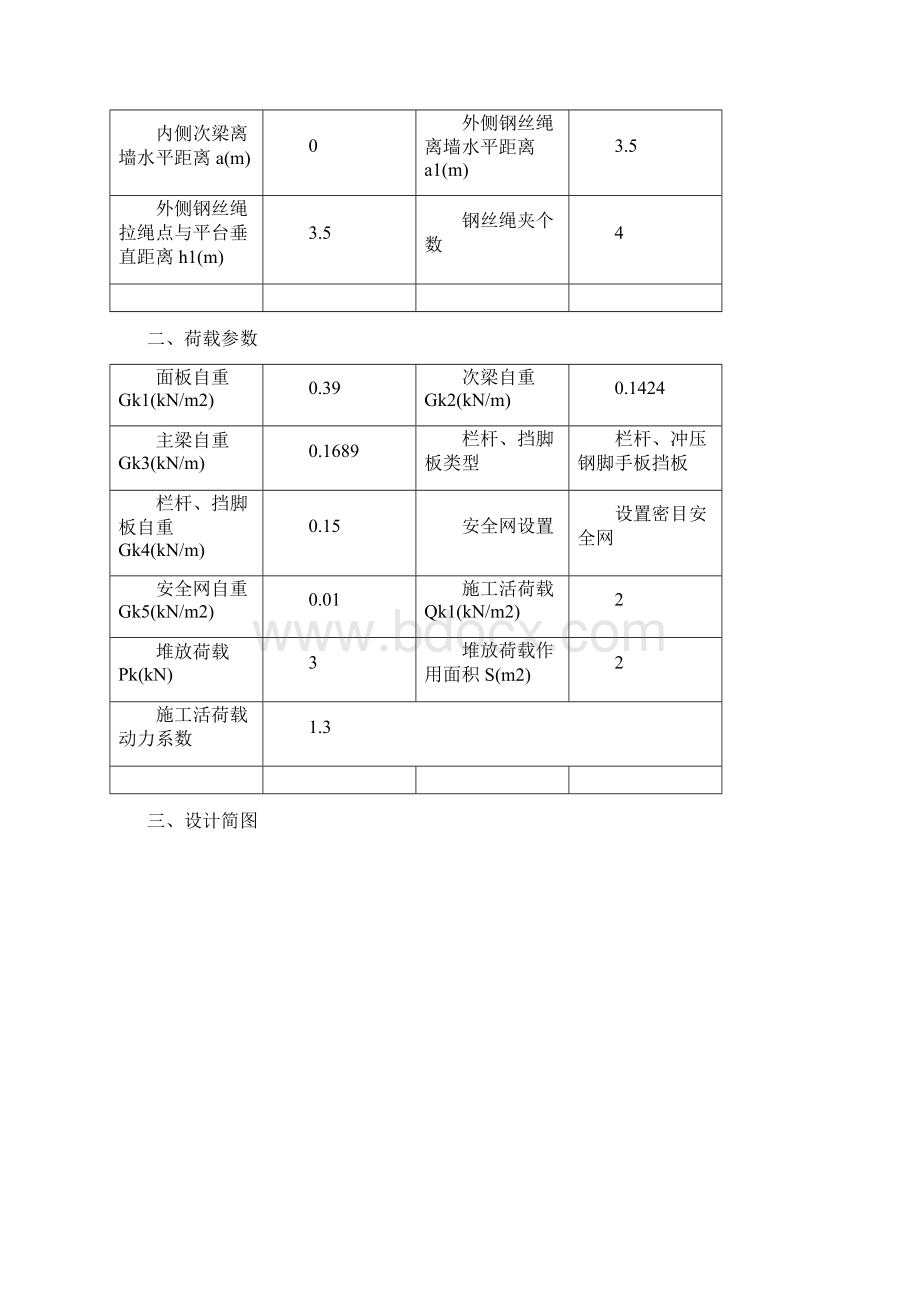 卸料平台搭设方案Word格式.docx_第3页